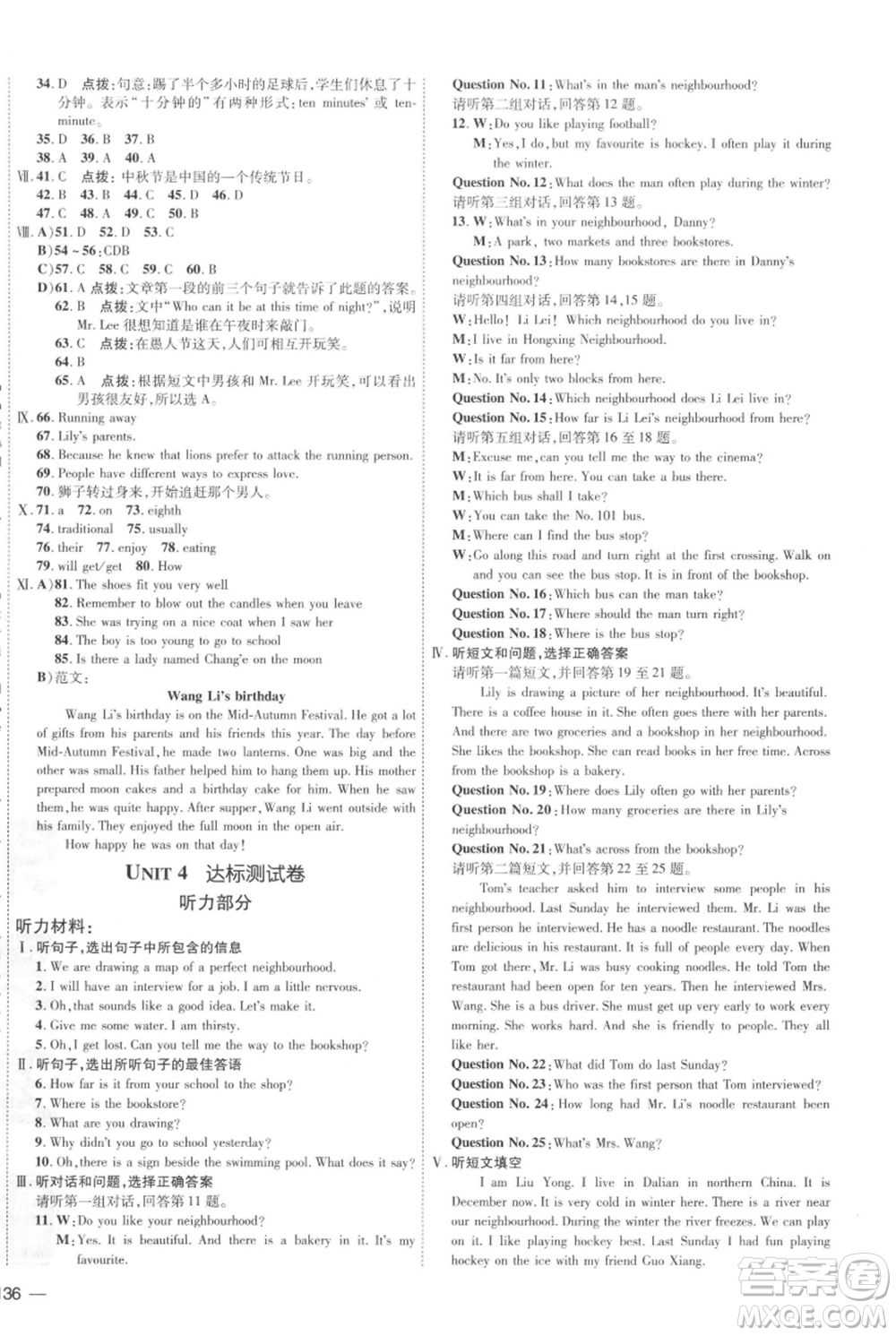 吉林教育出版社2021點撥訓(xùn)練課時作業(yè)本八年級上冊英語冀教版參考答案