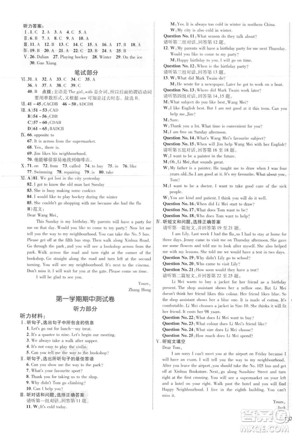 吉林教育出版社2021點撥訓(xùn)練課時作業(yè)本八年級上冊英語冀教版參考答案