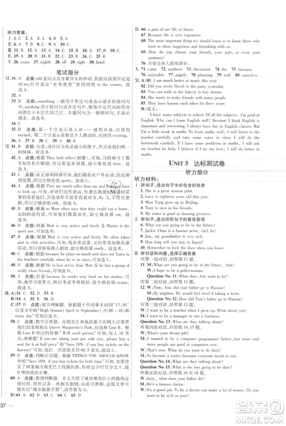 吉林教育出版社2021點撥訓(xùn)練課時作業(yè)本八年級上冊英語冀教版參考答案