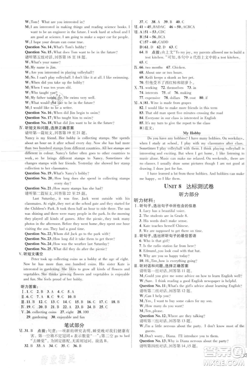 吉林教育出版社2021點撥訓(xùn)練課時作業(yè)本八年級上冊英語冀教版參考答案
