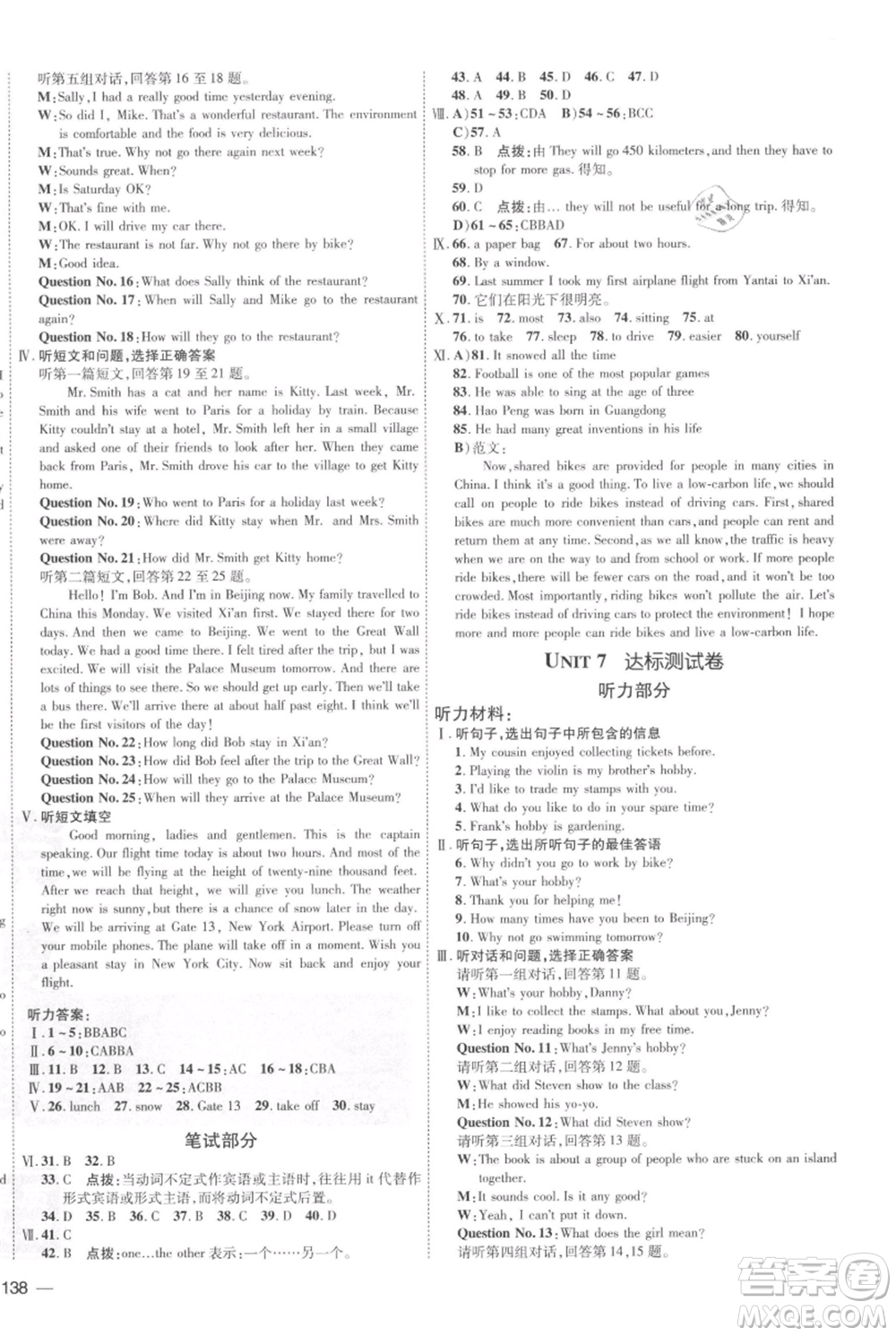 吉林教育出版社2021點撥訓(xùn)練課時作業(yè)本八年級上冊英語冀教版參考答案
