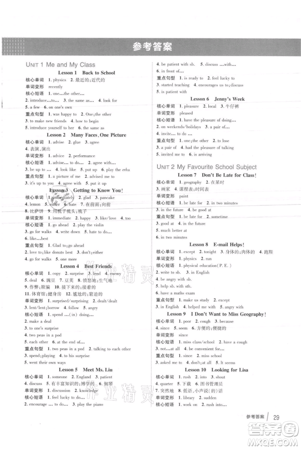 吉林教育出版社2021點撥訓(xùn)練課時作業(yè)本八年級上冊英語冀教版參考答案
