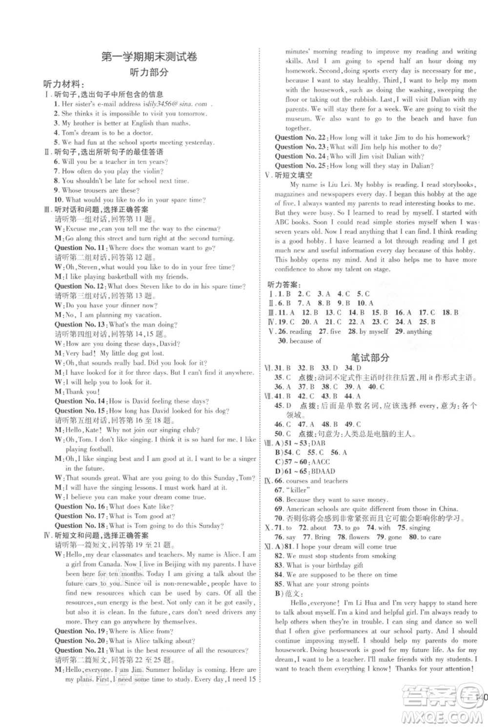 吉林教育出版社2021點撥訓(xùn)練課時作業(yè)本八年級上冊英語冀教版參考答案