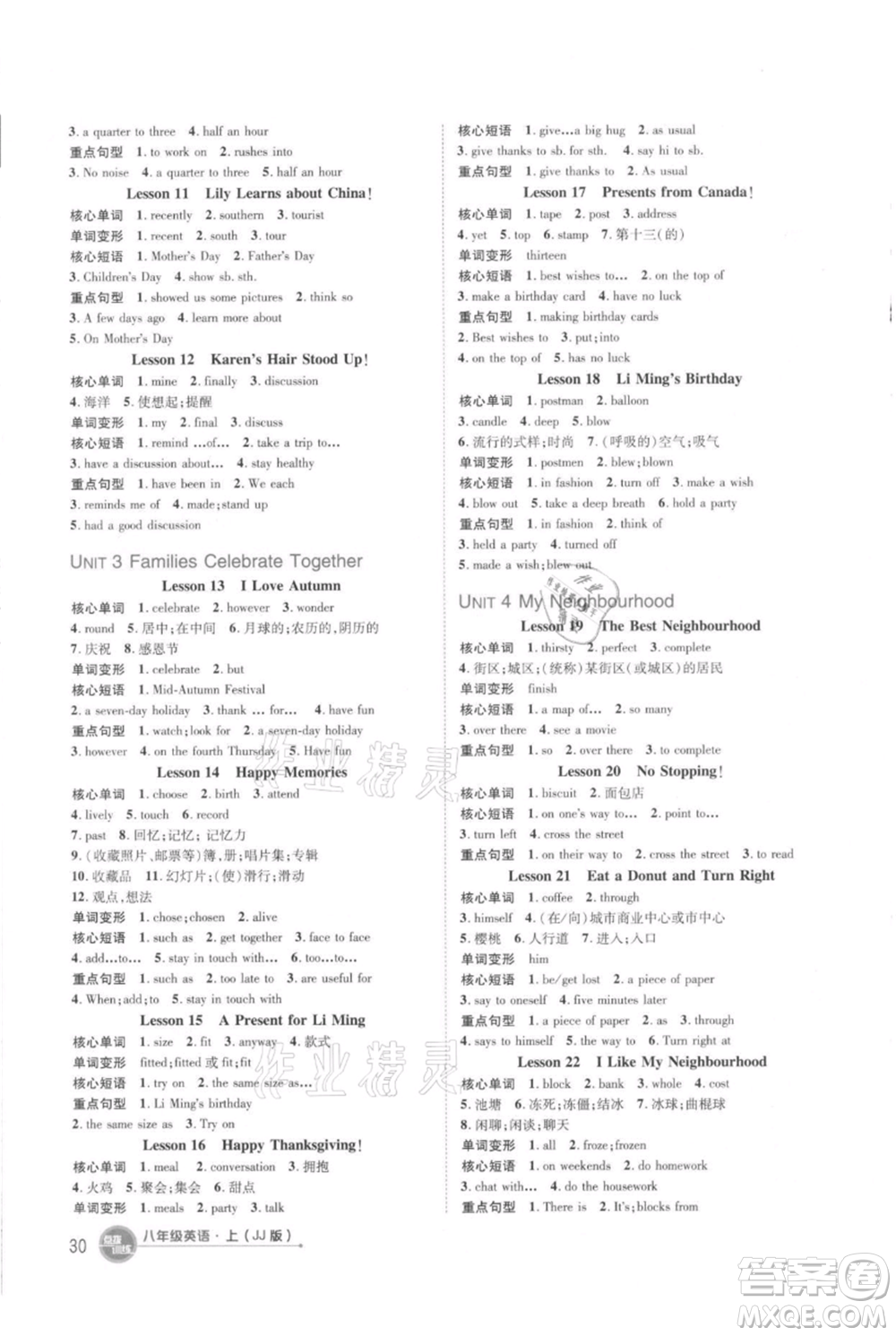 吉林教育出版社2021點撥訓(xùn)練課時作業(yè)本八年級上冊英語冀教版參考答案