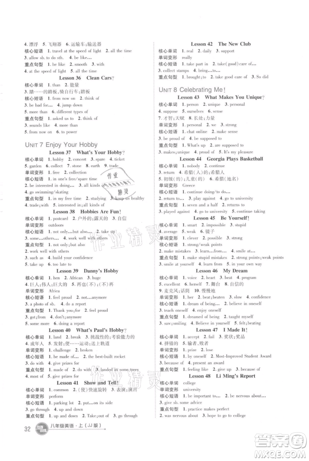 吉林教育出版社2021點撥訓(xùn)練課時作業(yè)本八年級上冊英語冀教版參考答案
