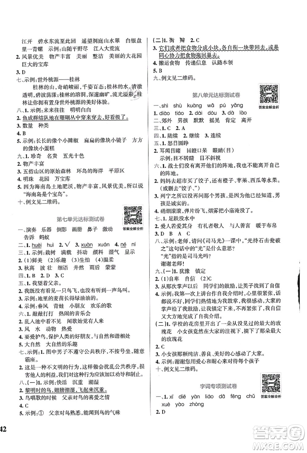陜西師范大學(xué)出版總社有限公司2021小學(xué)學(xué)霸沖A卷三年級(jí)語(yǔ)文上冊(cè)RJ人教版答案