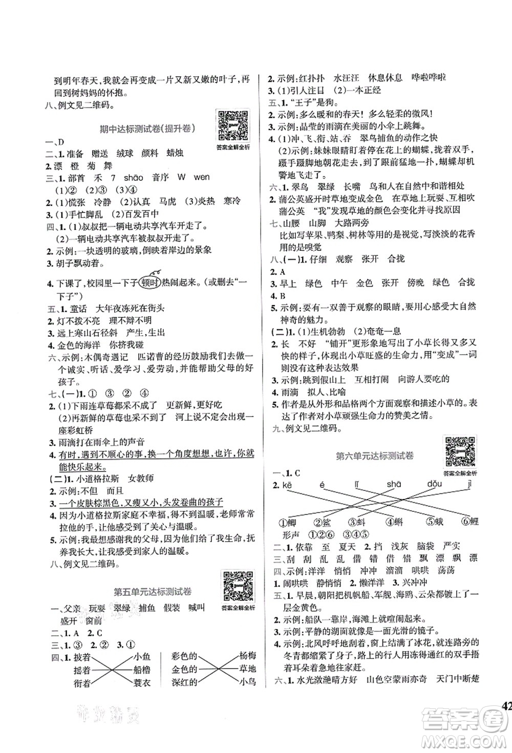陜西師范大學(xué)出版總社有限公司2021小學(xué)學(xué)霸沖A卷三年級(jí)語(yǔ)文上冊(cè)RJ人教版答案