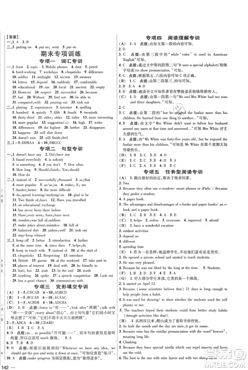 吉林教育出版社2021點(diǎn)撥訓(xùn)練課時(shí)作業(yè)本八年級(jí)上冊(cè)英語(yǔ)滬教版參考答案