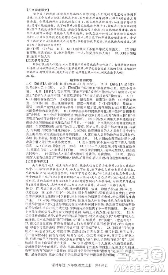 新世紀(jì)出版社2021課時(shí)奪冠語文八年級(jí)上冊(cè)R人教版答案