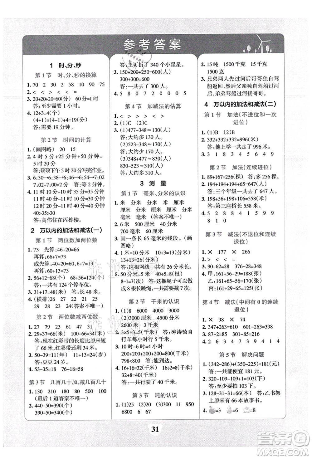 陜西師范大學出版總社有限公司2021小學學霸沖A卷三年級數(shù)學上冊RJ人教版答案