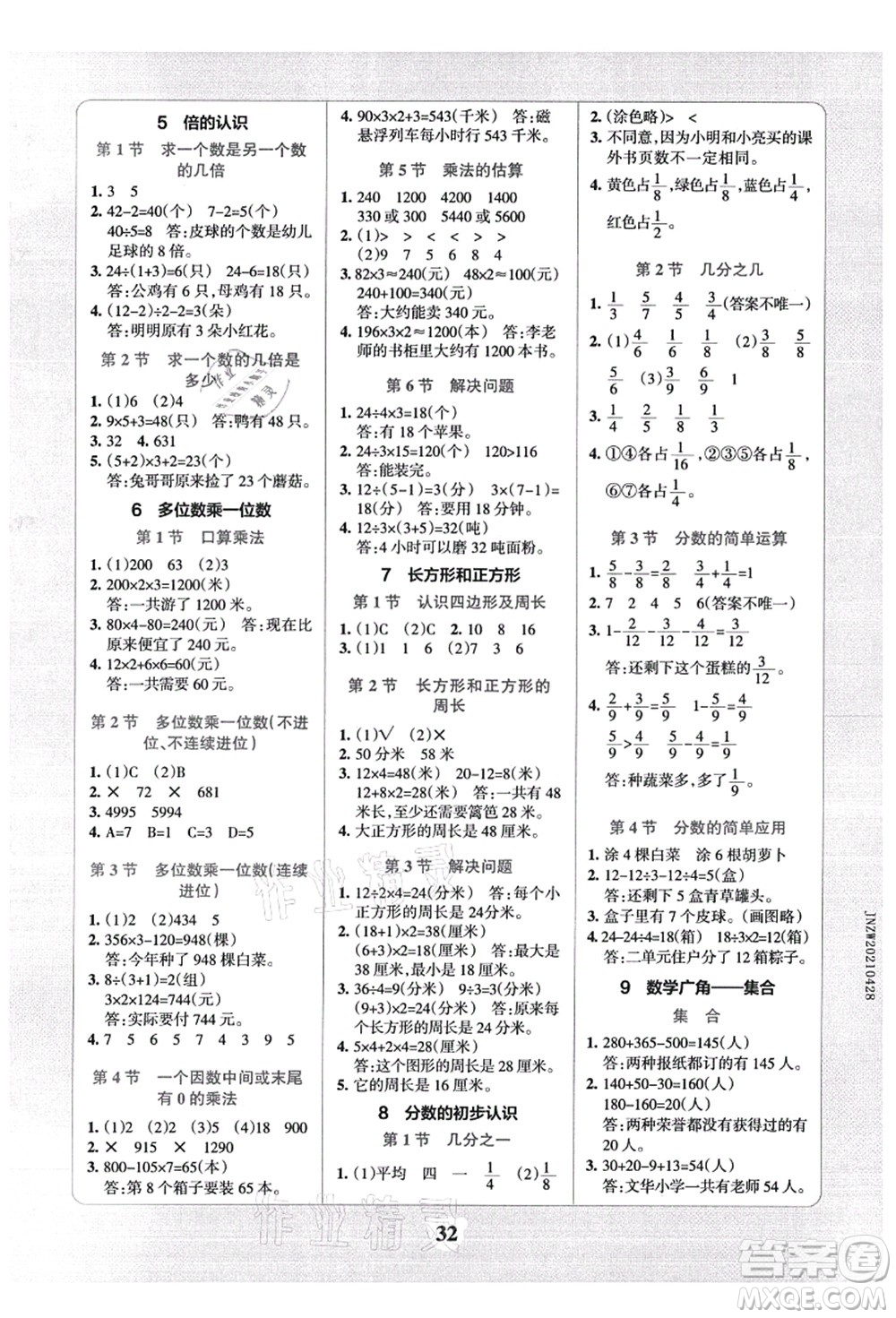 陜西師范大學出版總社有限公司2021小學學霸沖A卷三年級數(shù)學上冊RJ人教版答案