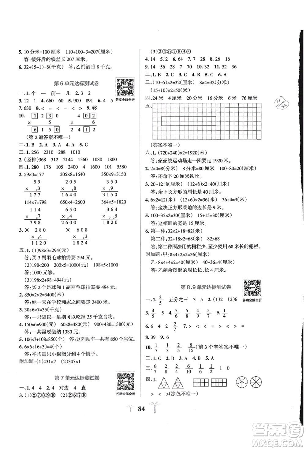 陜西師范大學出版總社有限公司2021小學學霸沖A卷三年級數(shù)學上冊RJ人教版答案