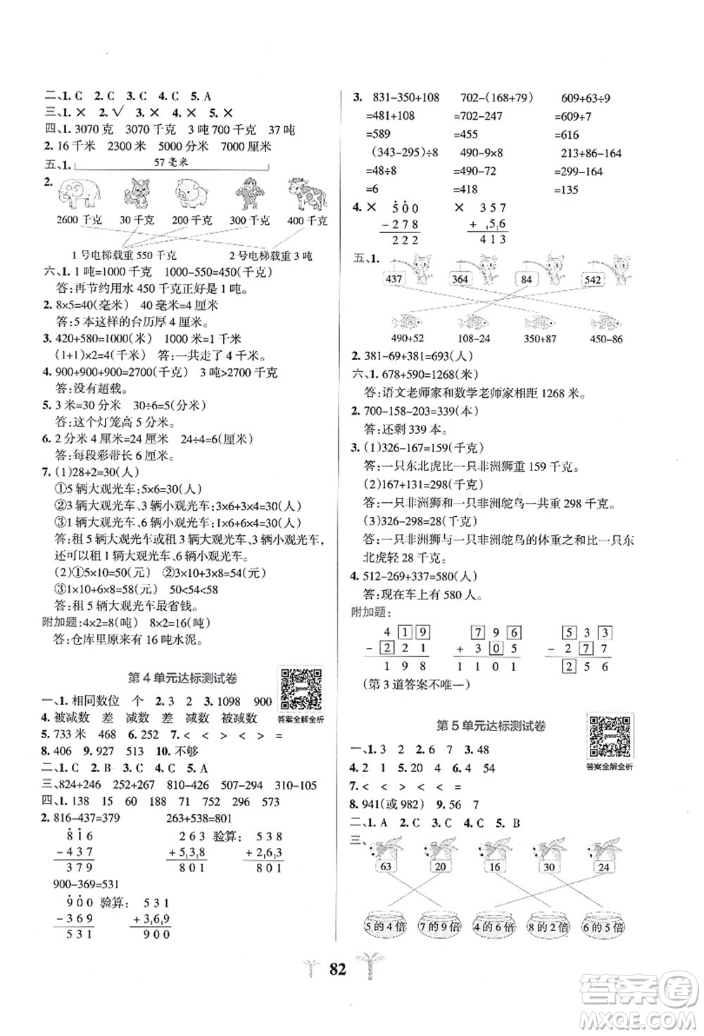 陜西師范大學出版總社有限公司2021小學學霸沖A卷三年級數(shù)學上冊RJ人教版答案