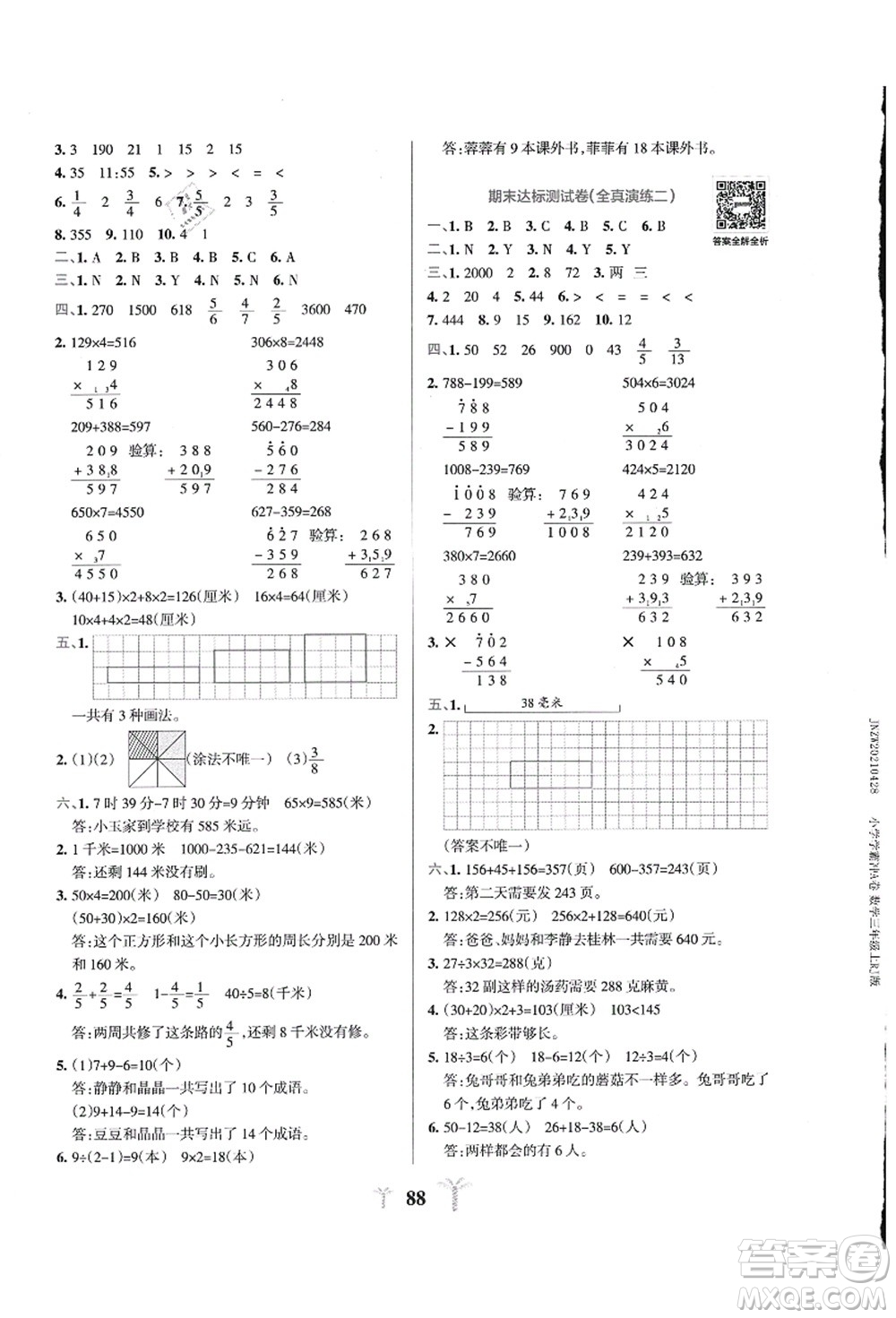 陜西師范大學出版總社有限公司2021小學學霸沖A卷三年級數(shù)學上冊RJ人教版答案
