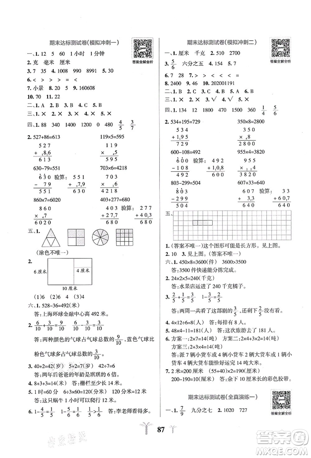陜西師范大學出版總社有限公司2021小學學霸沖A卷三年級數(shù)學上冊RJ人教版答案