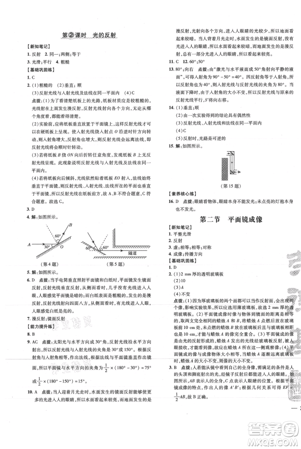 吉林教育出版社2021點(diǎn)撥訓(xùn)練課時(shí)作業(yè)本八年級上冊物理滬科版參考答案