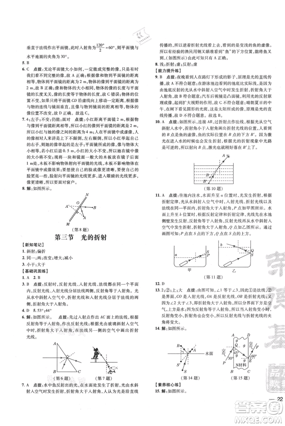 吉林教育出版社2021點(diǎn)撥訓(xùn)練課時(shí)作業(yè)本八年級上冊物理滬科版參考答案