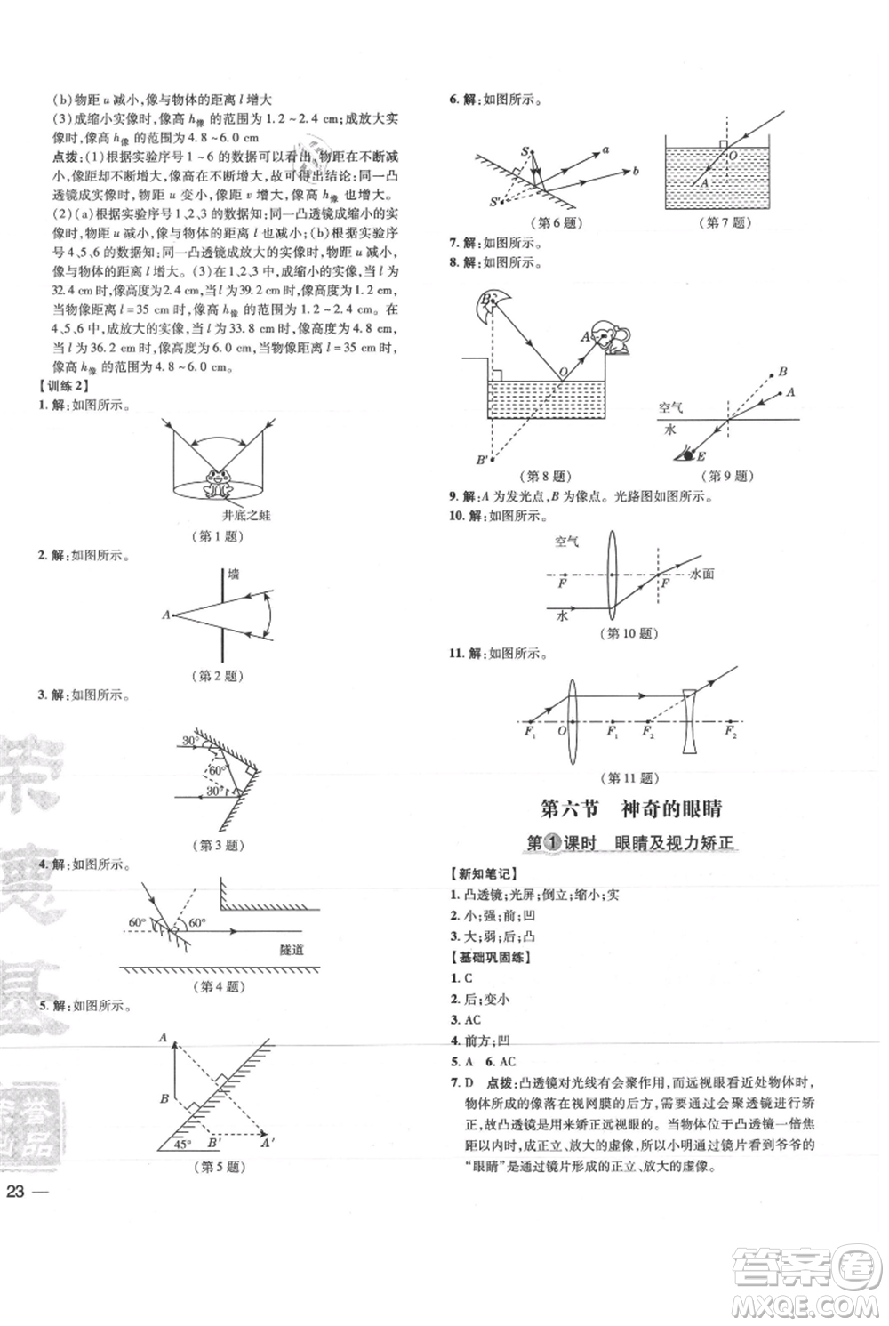 吉林教育出版社2021點(diǎn)撥訓(xùn)練課時(shí)作業(yè)本八年級上冊物理滬科版參考答案