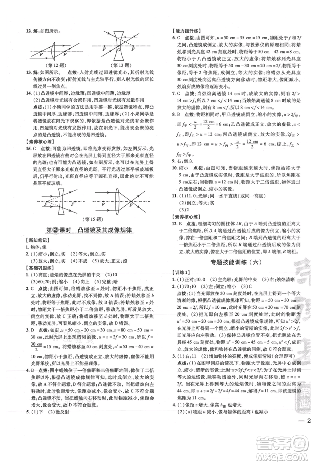 吉林教育出版社2021點(diǎn)撥訓(xùn)練課時(shí)作業(yè)本八年級上冊物理滬科版參考答案
