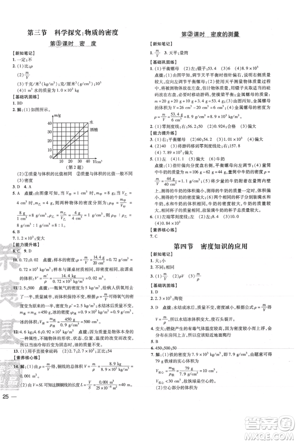吉林教育出版社2021點(diǎn)撥訓(xùn)練課時(shí)作業(yè)本八年級上冊物理滬科版參考答案