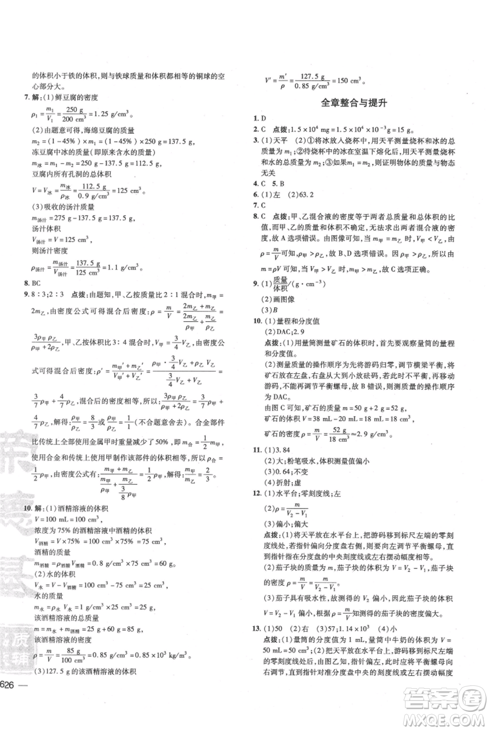 吉林教育出版社2021點(diǎn)撥訓(xùn)練課時(shí)作業(yè)本八年級上冊物理滬科版參考答案