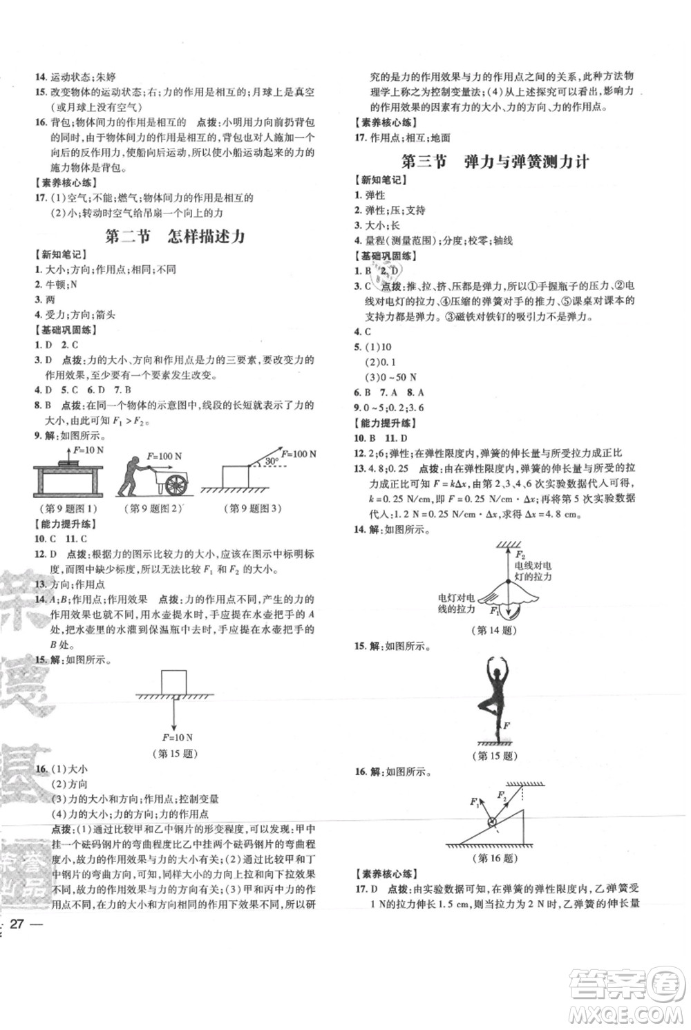 吉林教育出版社2021點(diǎn)撥訓(xùn)練課時(shí)作業(yè)本八年級上冊物理滬科版參考答案