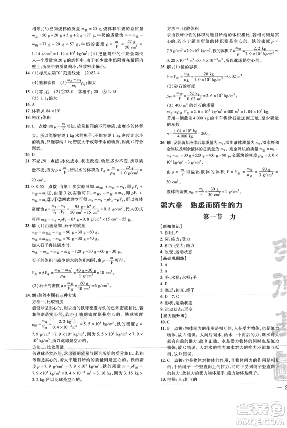 吉林教育出版社2021點(diǎn)撥訓(xùn)練課時(shí)作業(yè)本八年級上冊物理滬科版參考答案