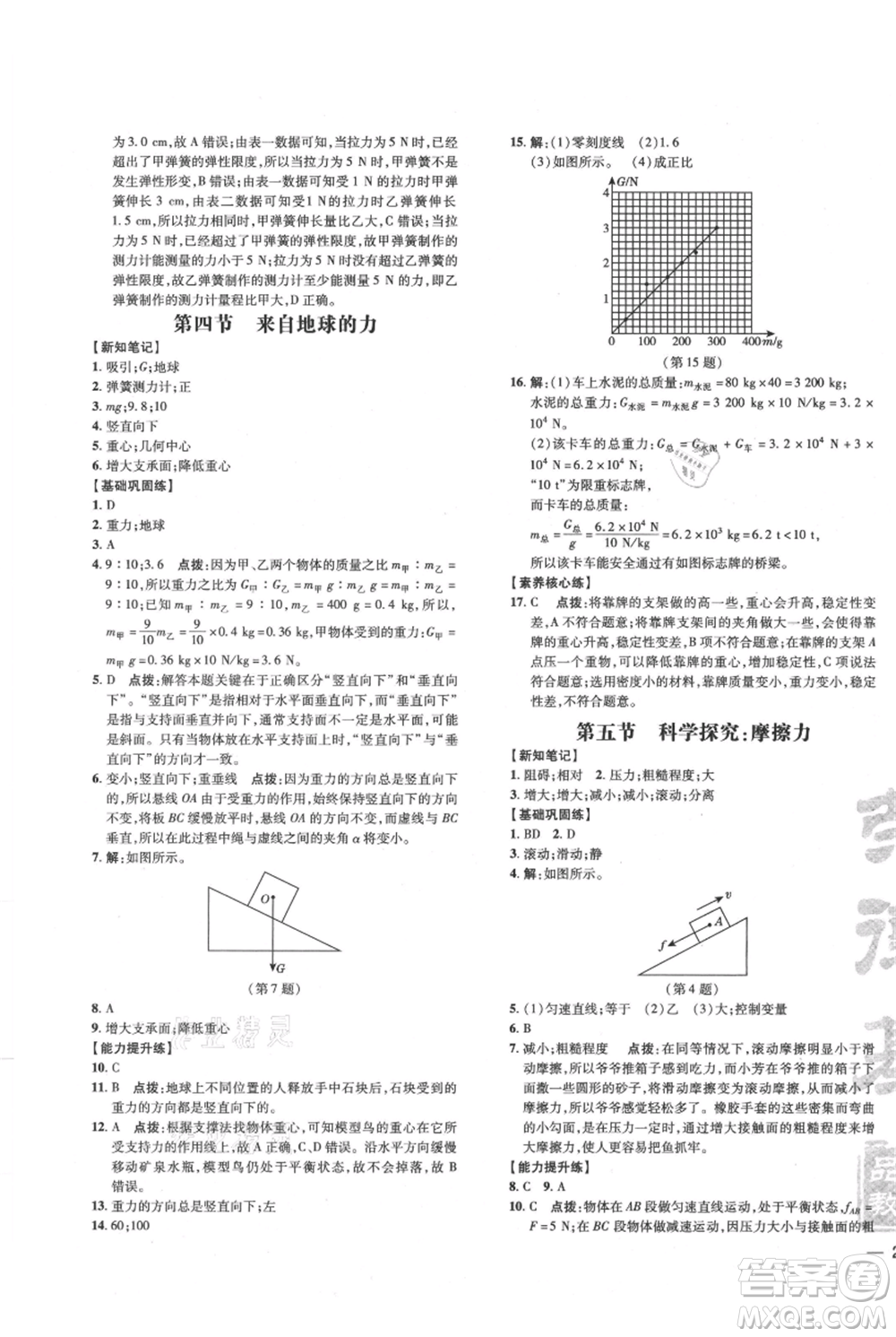 吉林教育出版社2021點(diǎn)撥訓(xùn)練課時(shí)作業(yè)本八年級上冊物理滬科版參考答案