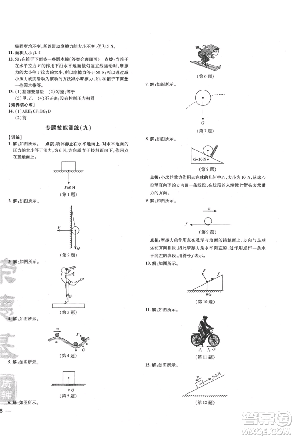 吉林教育出版社2021點(diǎn)撥訓(xùn)練課時(shí)作業(yè)本八年級上冊物理滬科版參考答案