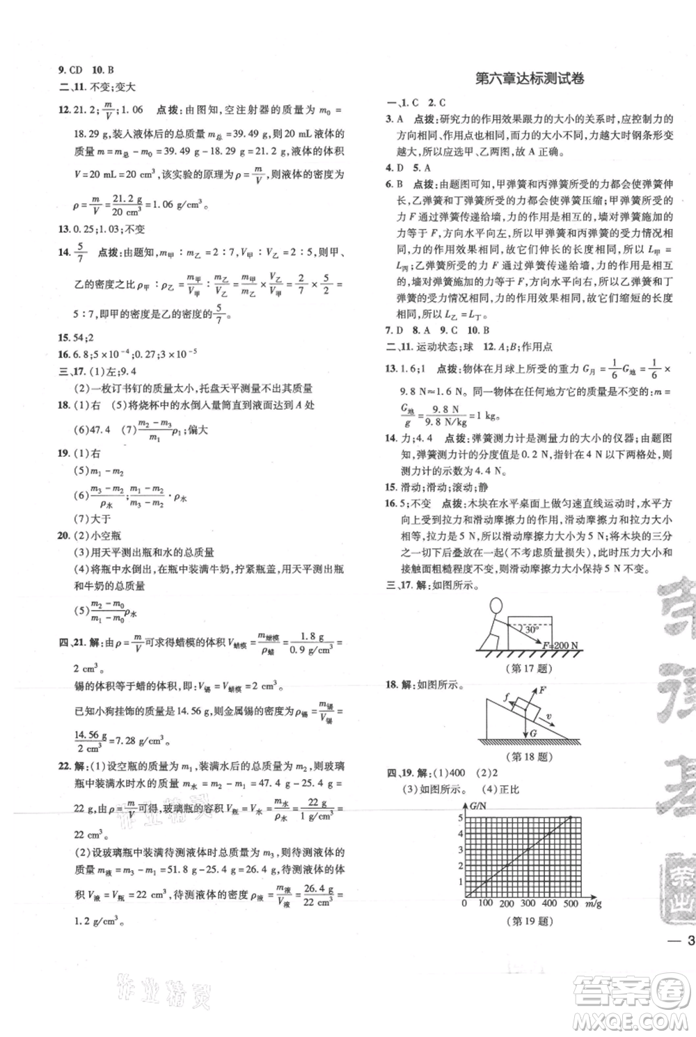 吉林教育出版社2021點(diǎn)撥訓(xùn)練課時(shí)作業(yè)本八年級上冊物理滬科版參考答案