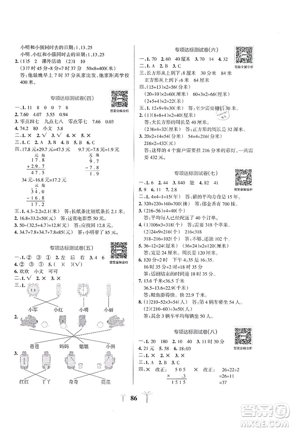 陜西師范大學(xué)出版總社有限公司2021小學(xué)學(xué)霸沖A卷三年級數(shù)學(xué)上冊BS北師版答案