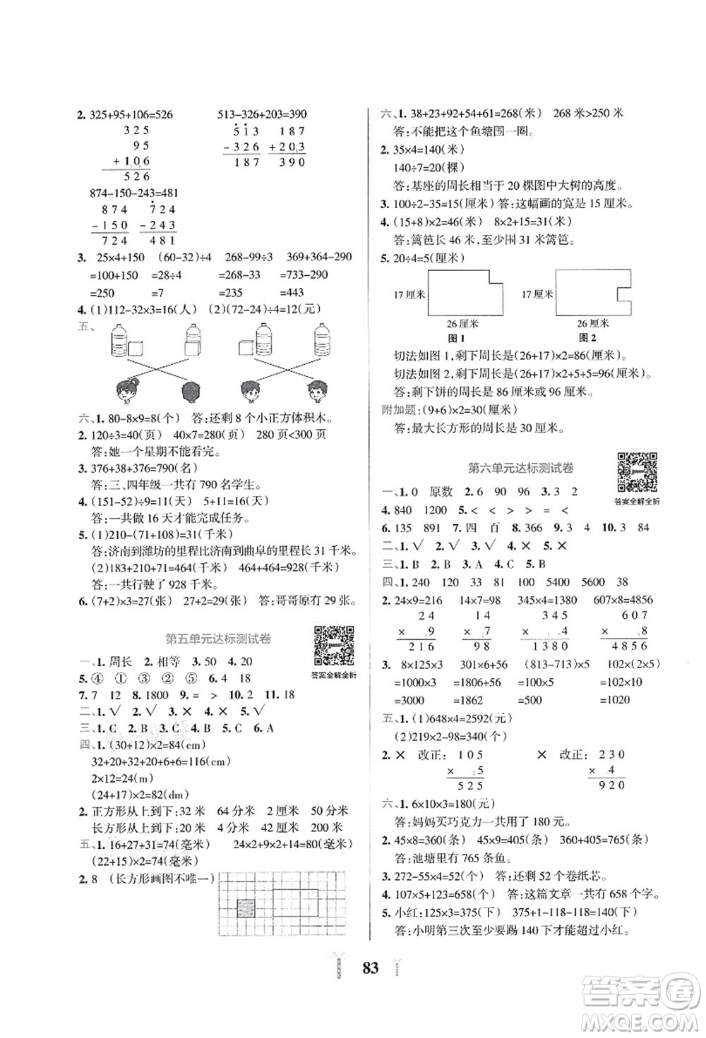 陜西師范大學(xué)出版總社有限公司2021小學(xué)學(xué)霸沖A卷三年級數(shù)學(xué)上冊BS北師版答案
