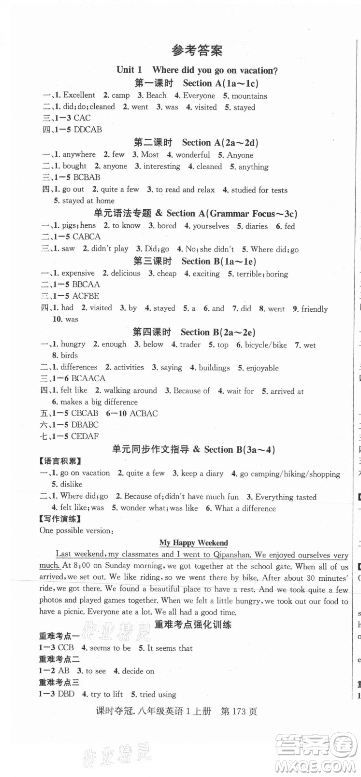 新世紀(jì)出版社2021課時(shí)奪冠英語(yǔ)八年級(jí)上冊(cè)R人教版黃岡孝感專版答案