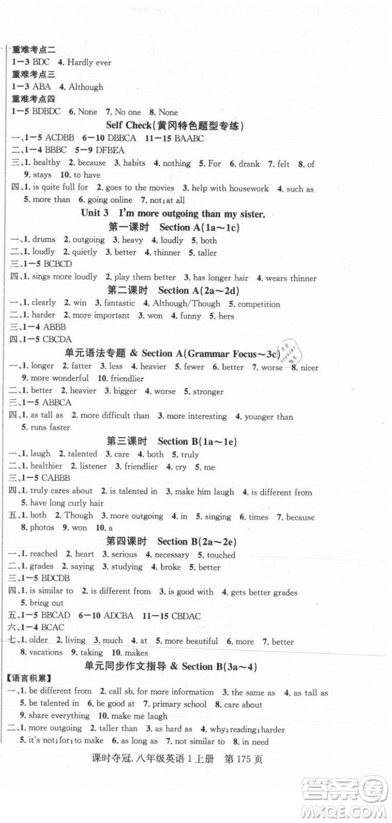 新世紀(jì)出版社2021課時(shí)奪冠英語(yǔ)八年級(jí)上冊(cè)R人教版黃岡孝感專版答案