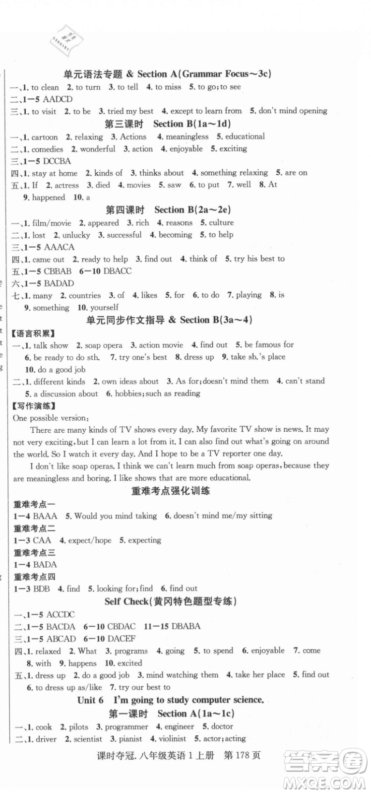 新世紀(jì)出版社2021課時(shí)奪冠英語(yǔ)八年級(jí)上冊(cè)R人教版黃岡孝感專版答案
