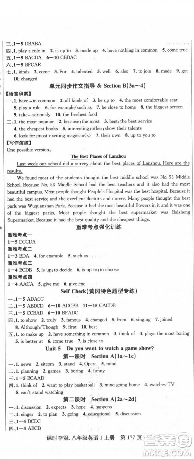 新世紀(jì)出版社2021課時(shí)奪冠英語(yǔ)八年級(jí)上冊(cè)R人教版黃岡孝感專版答案