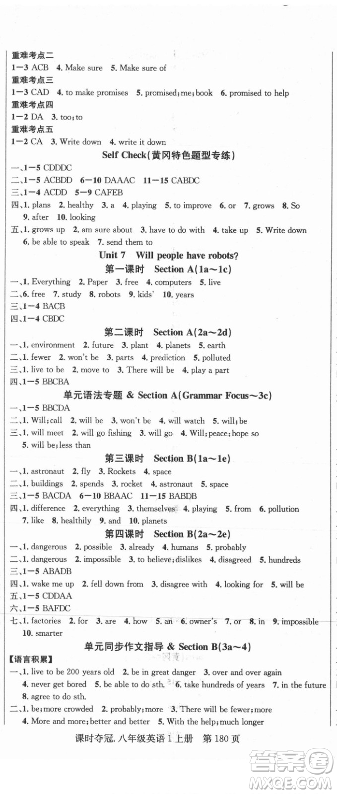 新世紀(jì)出版社2021課時(shí)奪冠英語(yǔ)八年級(jí)上冊(cè)R人教版黃岡孝感專版答案