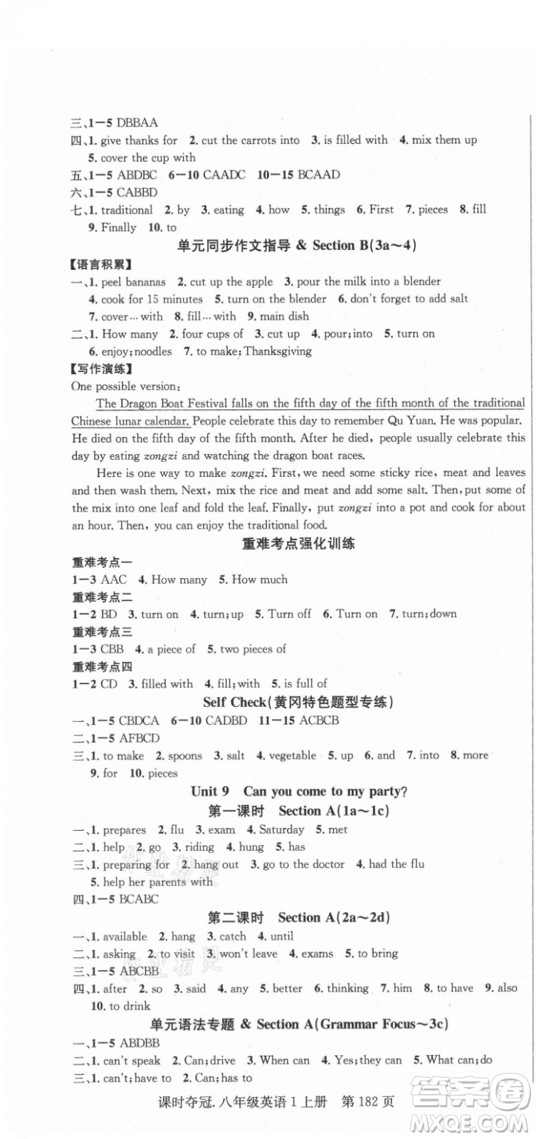 新世紀(jì)出版社2021課時(shí)奪冠英語(yǔ)八年級(jí)上冊(cè)R人教版黃岡孝感專版答案