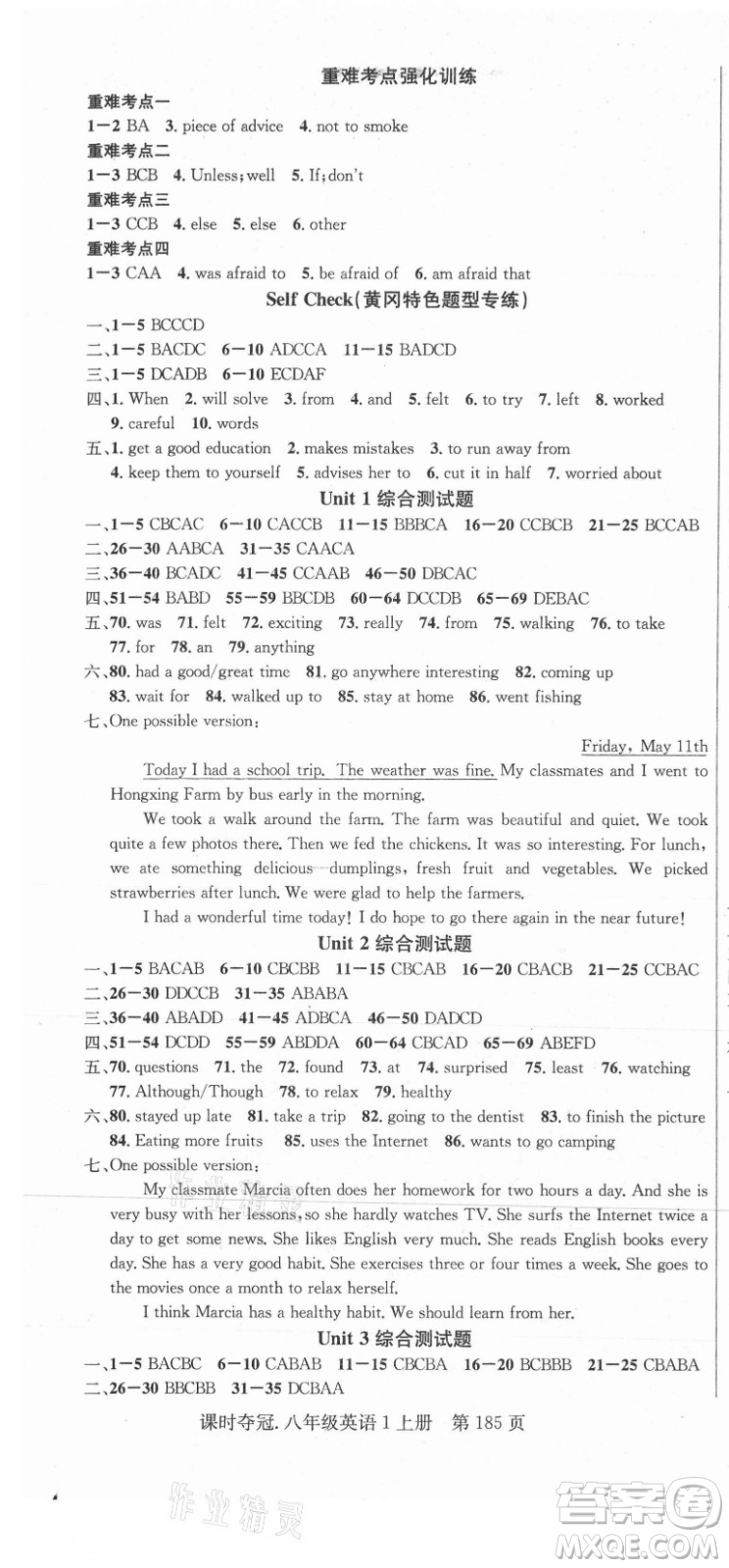 新世紀(jì)出版社2021課時(shí)奪冠英語(yǔ)八年級(jí)上冊(cè)R人教版黃岡孝感專版答案