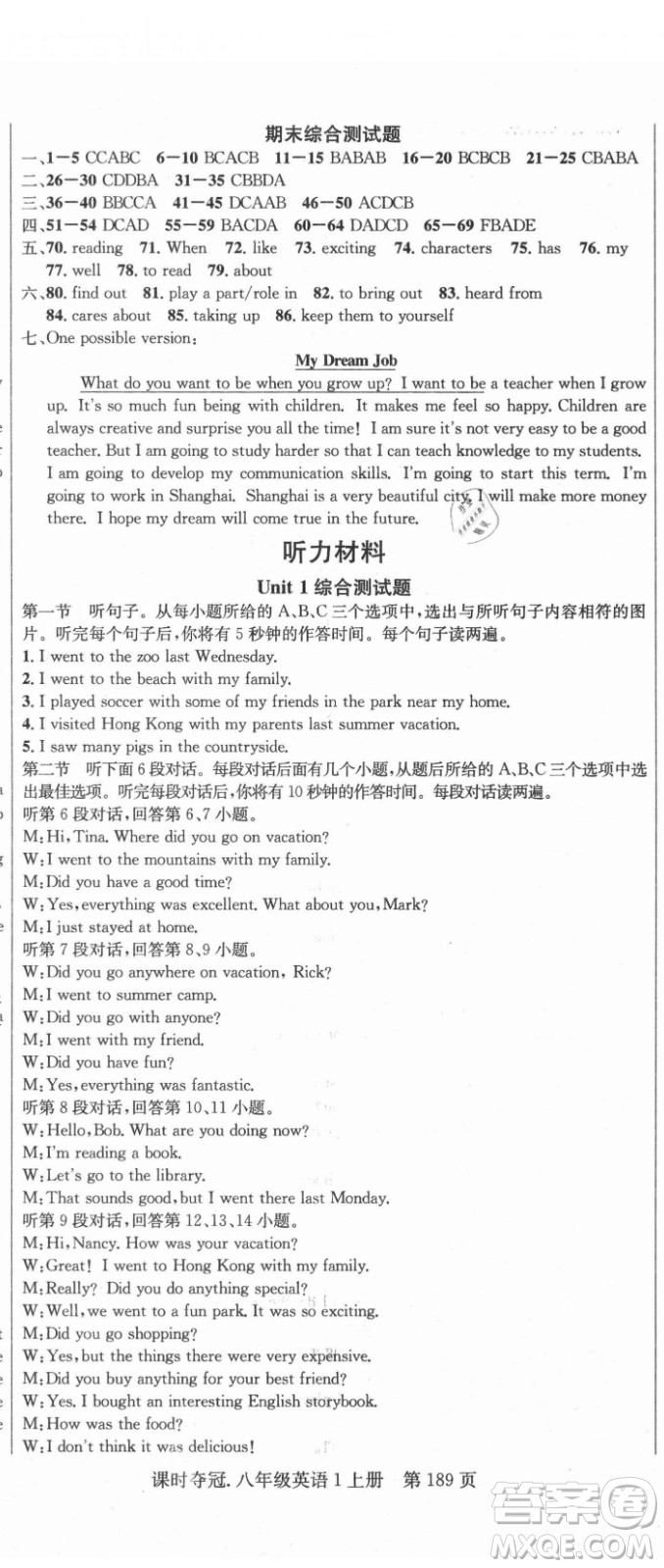 新世紀(jì)出版社2021課時(shí)奪冠英語(yǔ)八年級(jí)上冊(cè)R人教版黃岡孝感專版答案