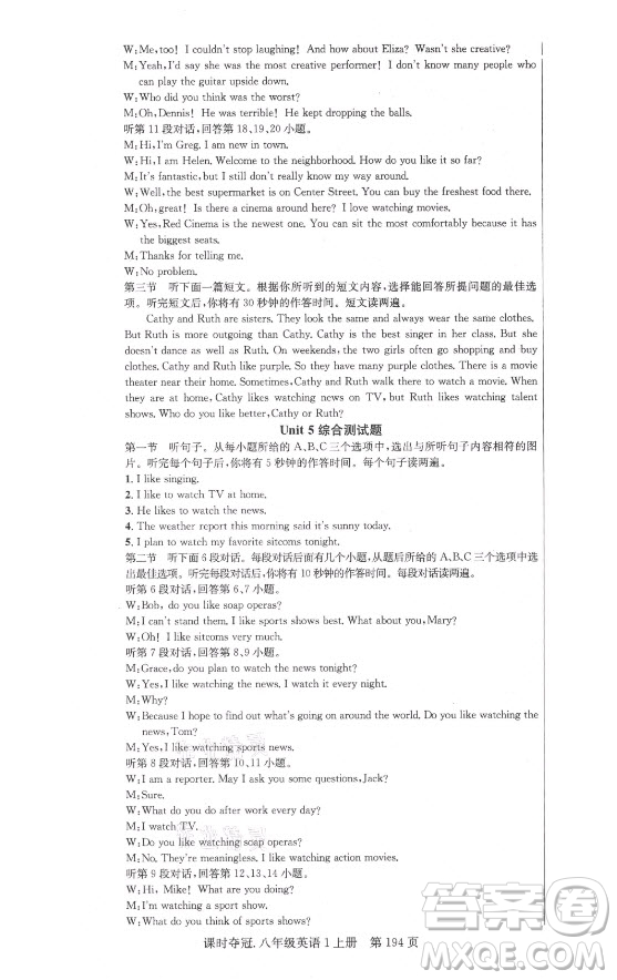 新世紀(jì)出版社2021課時(shí)奪冠英語(yǔ)八年級(jí)上冊(cè)R人教版黃岡孝感專版答案