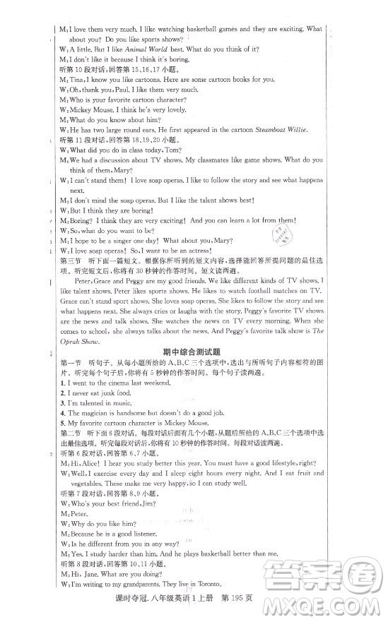 新世紀(jì)出版社2021課時(shí)奪冠英語(yǔ)八年級(jí)上冊(cè)R人教版黃岡孝感專版答案