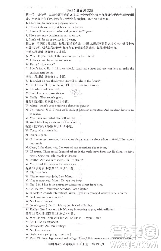 新世紀(jì)出版社2021課時(shí)奪冠英語(yǔ)八年級(jí)上冊(cè)R人教版黃岡孝感專版答案