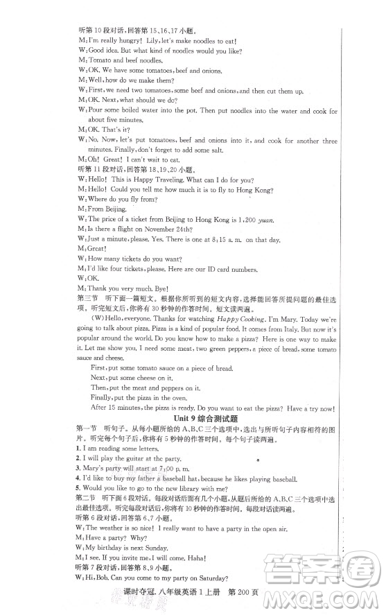 新世紀(jì)出版社2021課時(shí)奪冠英語(yǔ)八年級(jí)上冊(cè)R人教版黃岡孝感專版答案