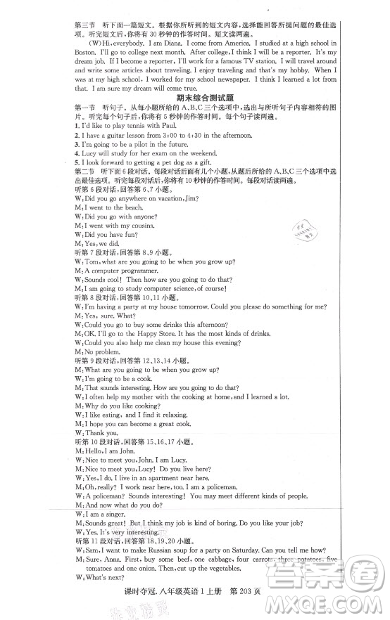 新世紀(jì)出版社2021課時(shí)奪冠英語(yǔ)八年級(jí)上冊(cè)R人教版黃岡孝感專版答案