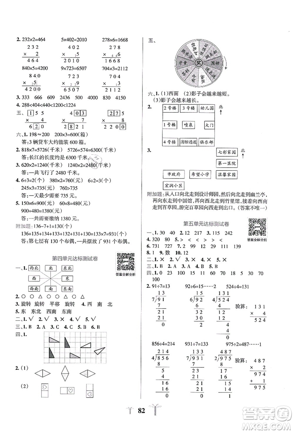 陜西師范大學出版總社有限公司2021小學學霸沖A卷三年級數學上冊QD青島版答案