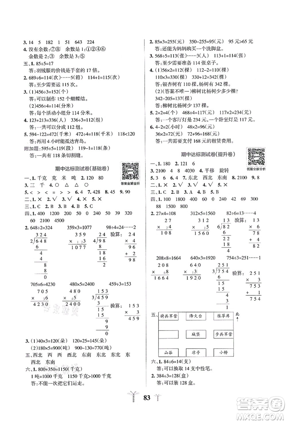陜西師范大學出版總社有限公司2021小學學霸沖A卷三年級數學上冊QD青島版答案