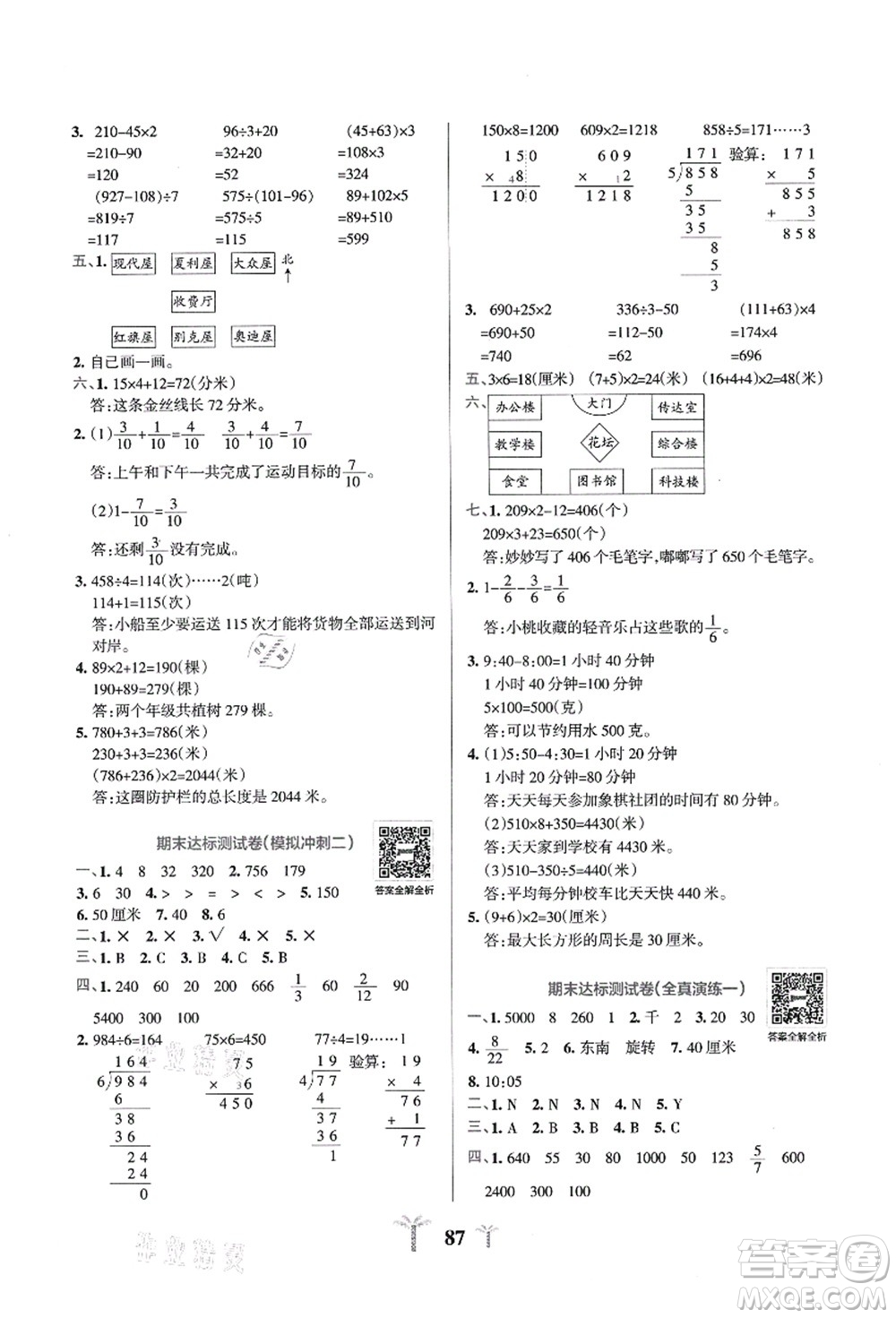 陜西師范大學出版總社有限公司2021小學學霸沖A卷三年級數學上冊QD青島版答案