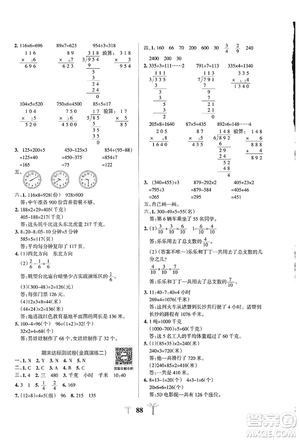 陜西師范大學出版總社有限公司2021小學學霸沖A卷三年級數學上冊QD青島版答案