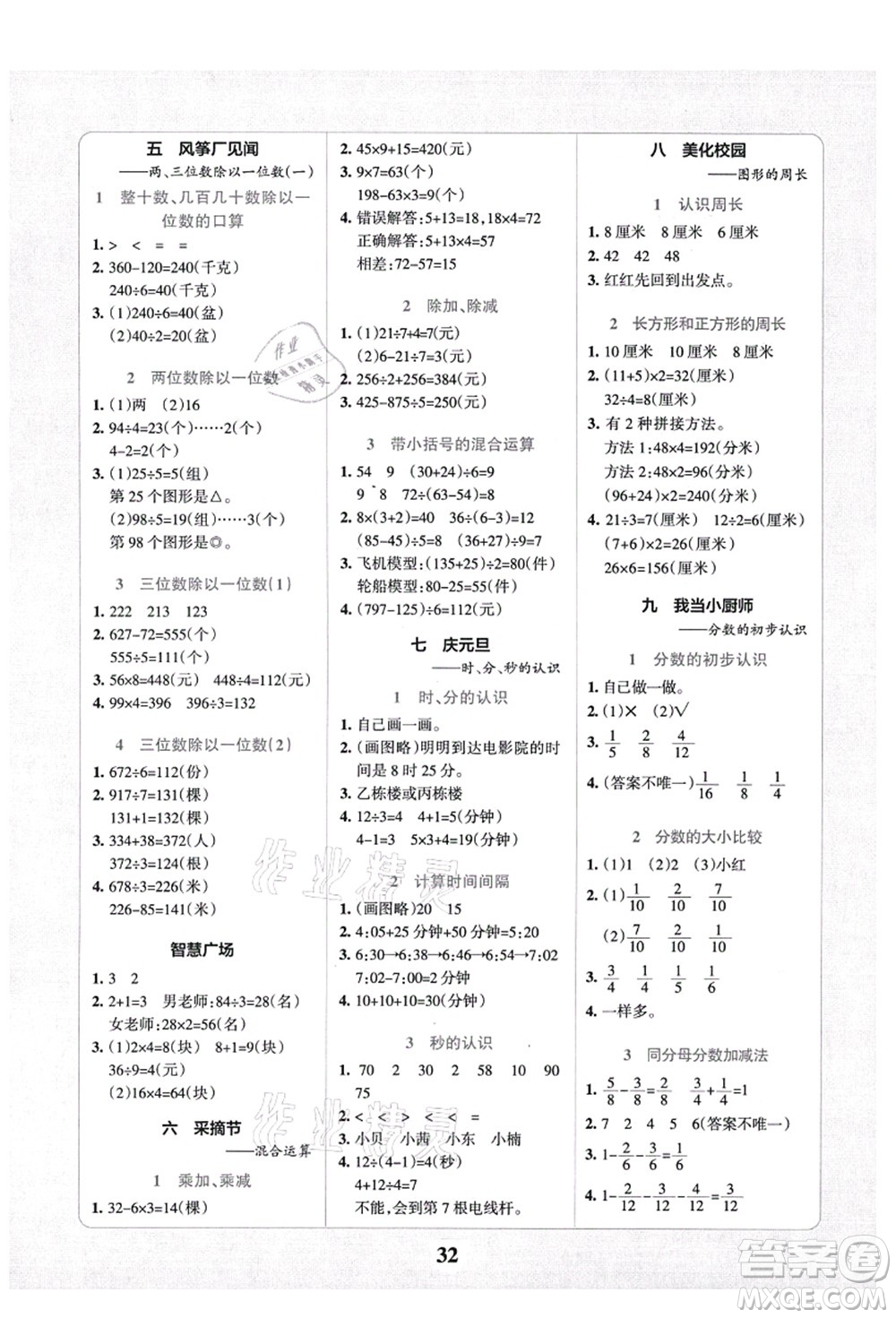 陜西師范大學出版總社有限公司2021小學學霸沖A卷三年級數學上冊QD青島版答案